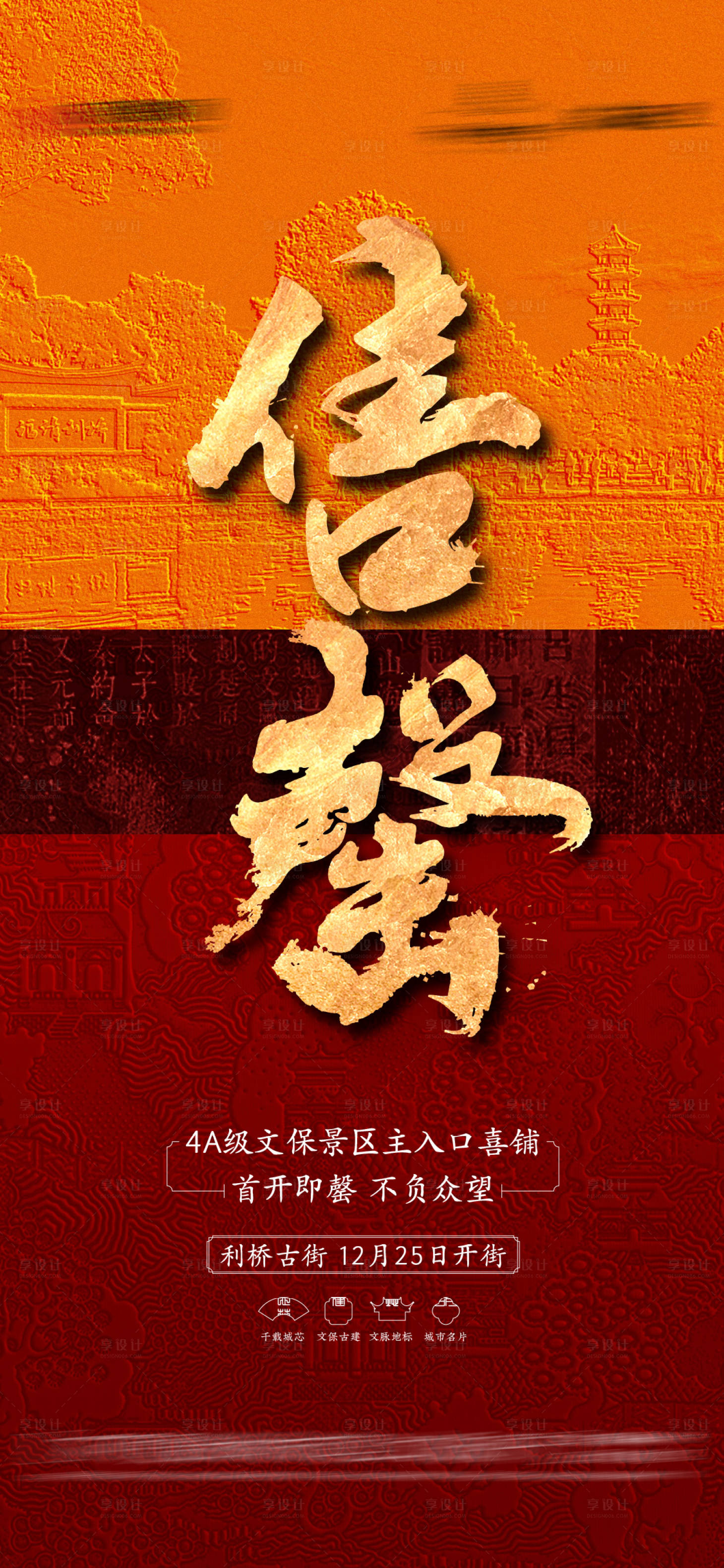 源文件下載【享設計】搜索編號：13210026843792452【售罄熱銷海報】
