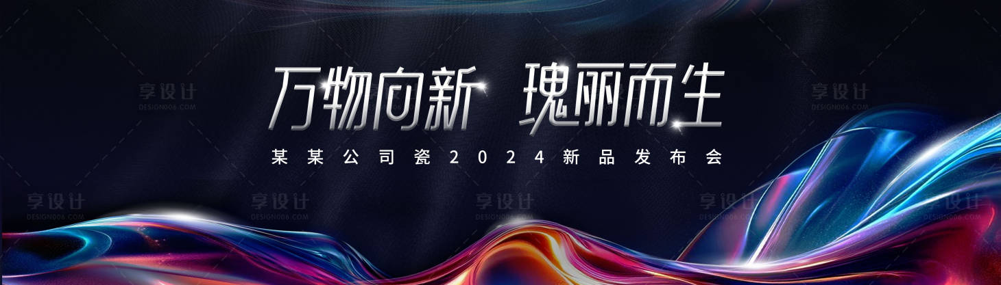 源文件下载【科技感流体幻彩主画面】编号：52870026591048216