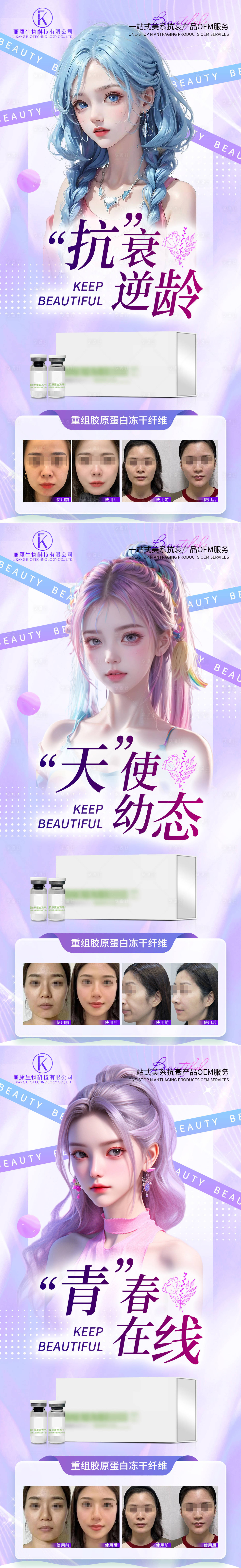 源文件下载【医美抗衰造势宣传系列海报】编号：53610026751017353