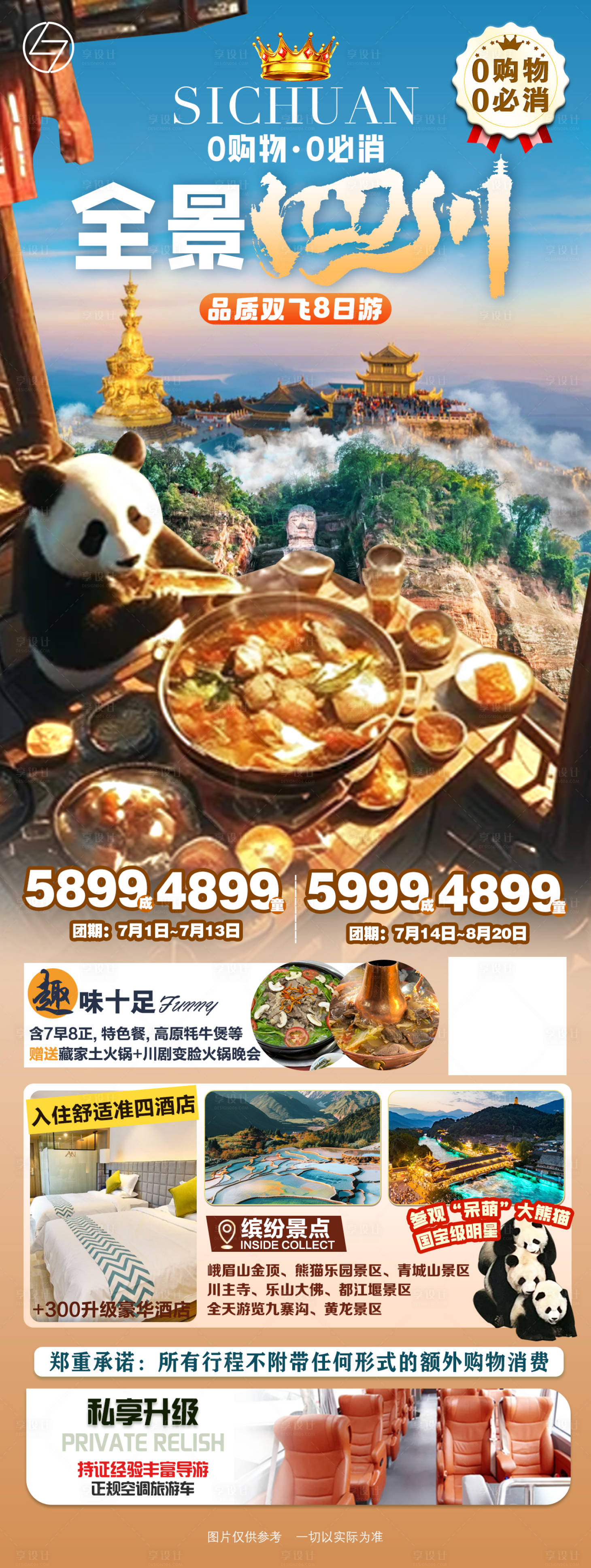 源文件下载【四川旅游海报】编号：30200026804766215