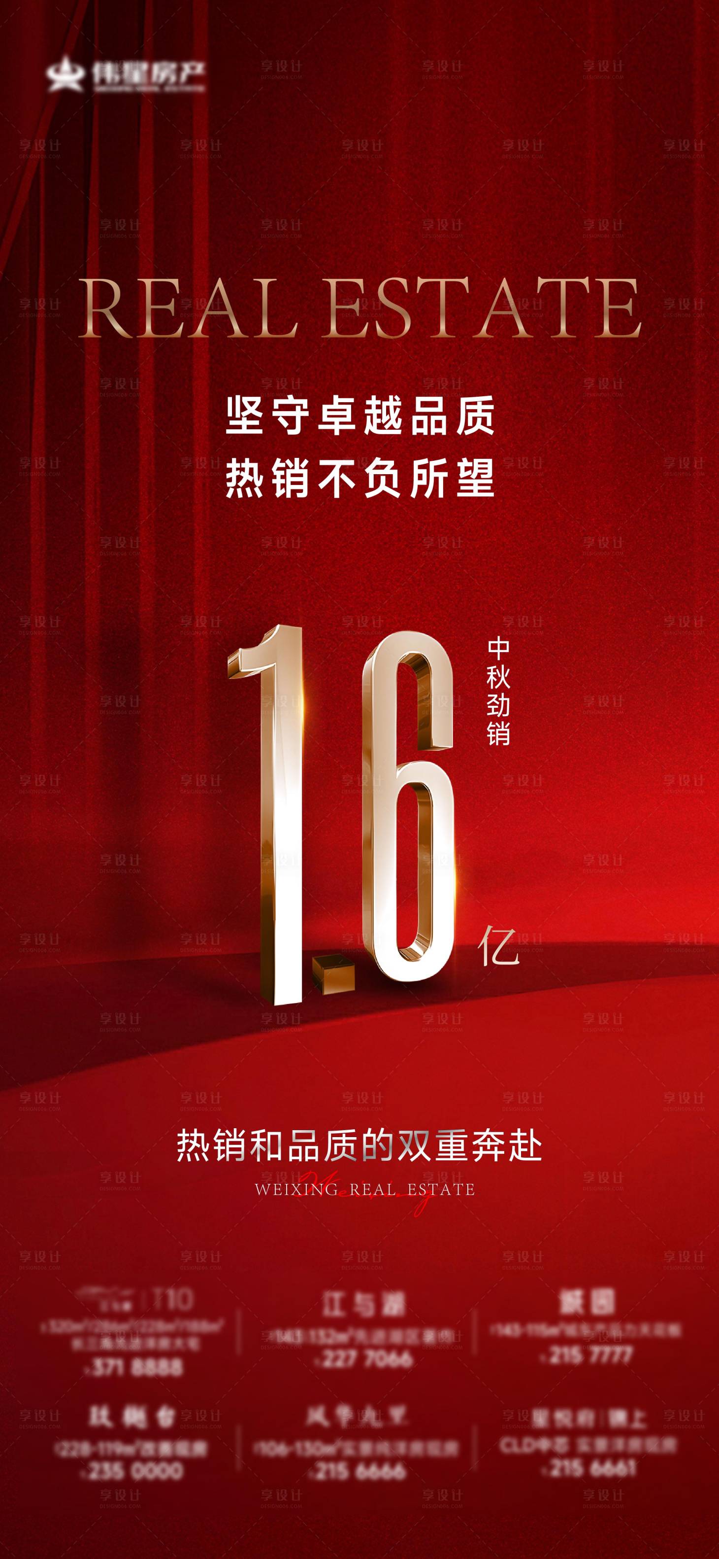 源文件下载【享设计】搜索编号：56120026687968043【热销大字报】