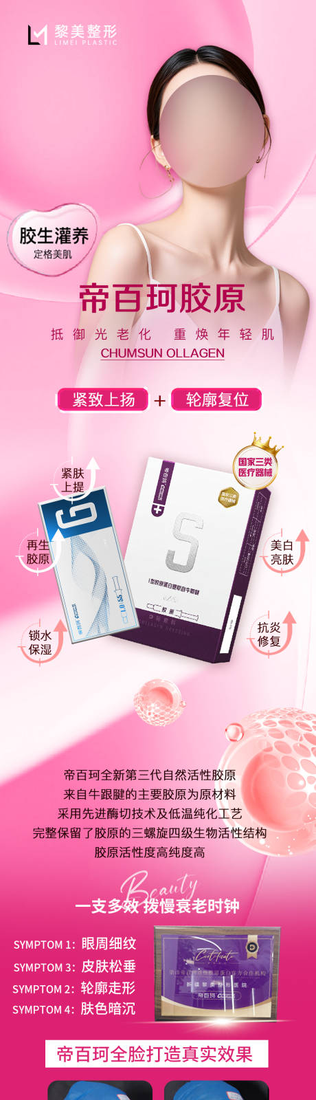 源文件下載【帝百珂膠原】編號(hào)：10360026846818061