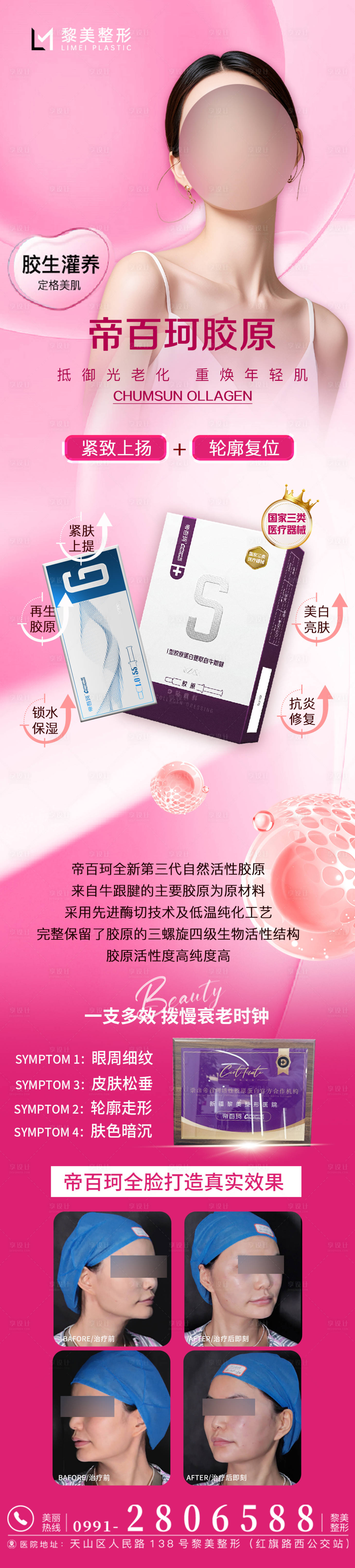 源文件下载【帝百珂胶原】编号：10360026846818061