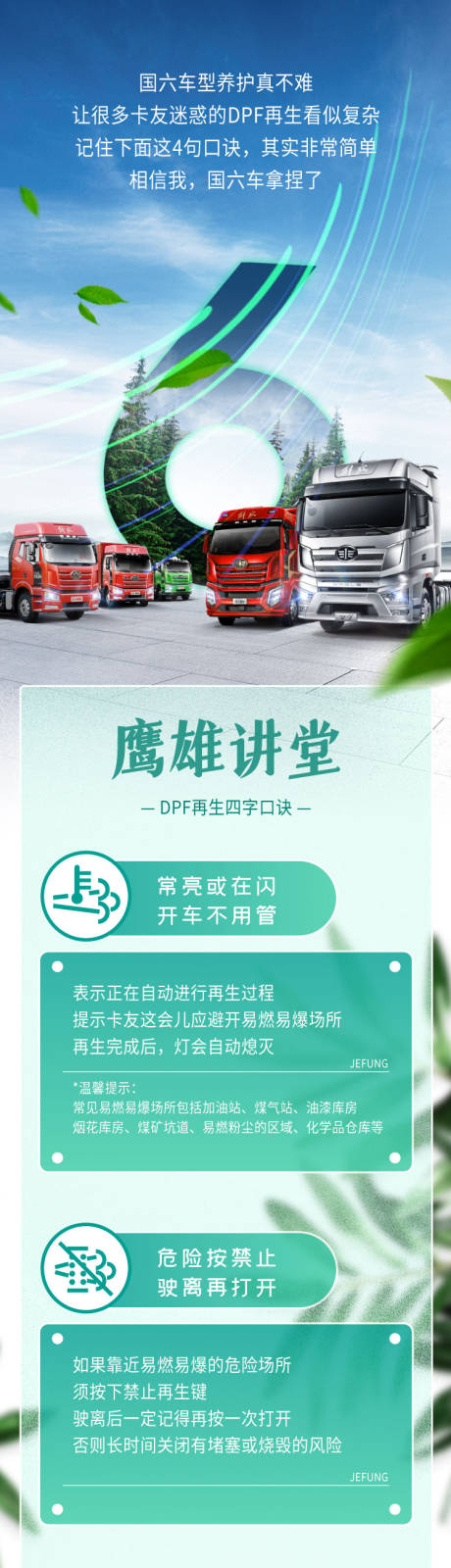 源文件下载【国六车型养护真不难汽车长图】编号：75580026608053494