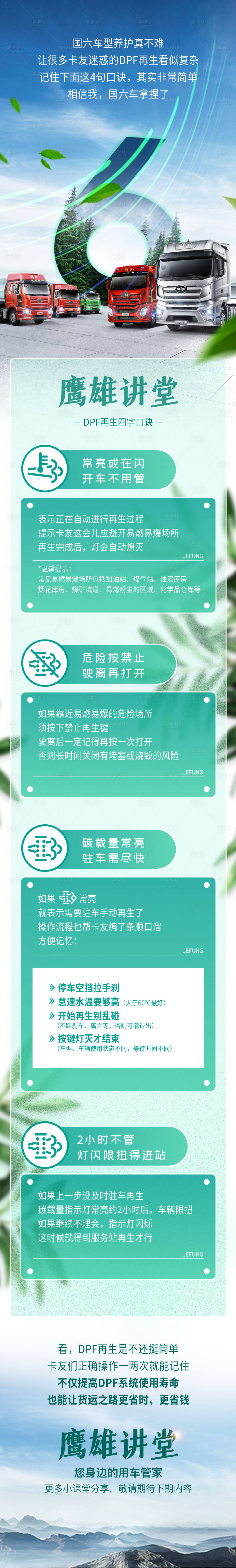 源文件下載【享設計】搜索編號：75580026608053494【國六車型養護真不難汽車長圖】