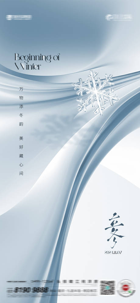 源文件下載【立冬】編號(hào)：28200026805384643