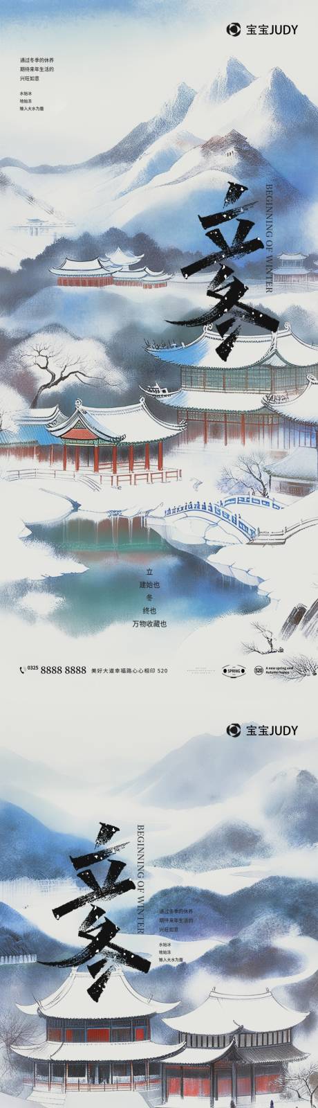 源文件下载【享设计】搜索编号：35000026952043888【立冬】
