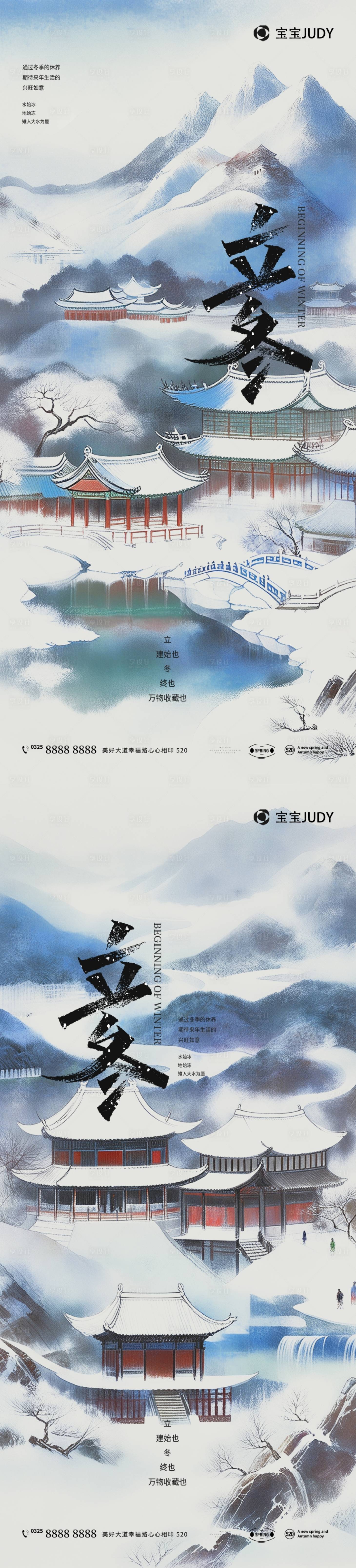 源文件下載【享設(shè)計】搜索編號：35000026952043888【立冬】