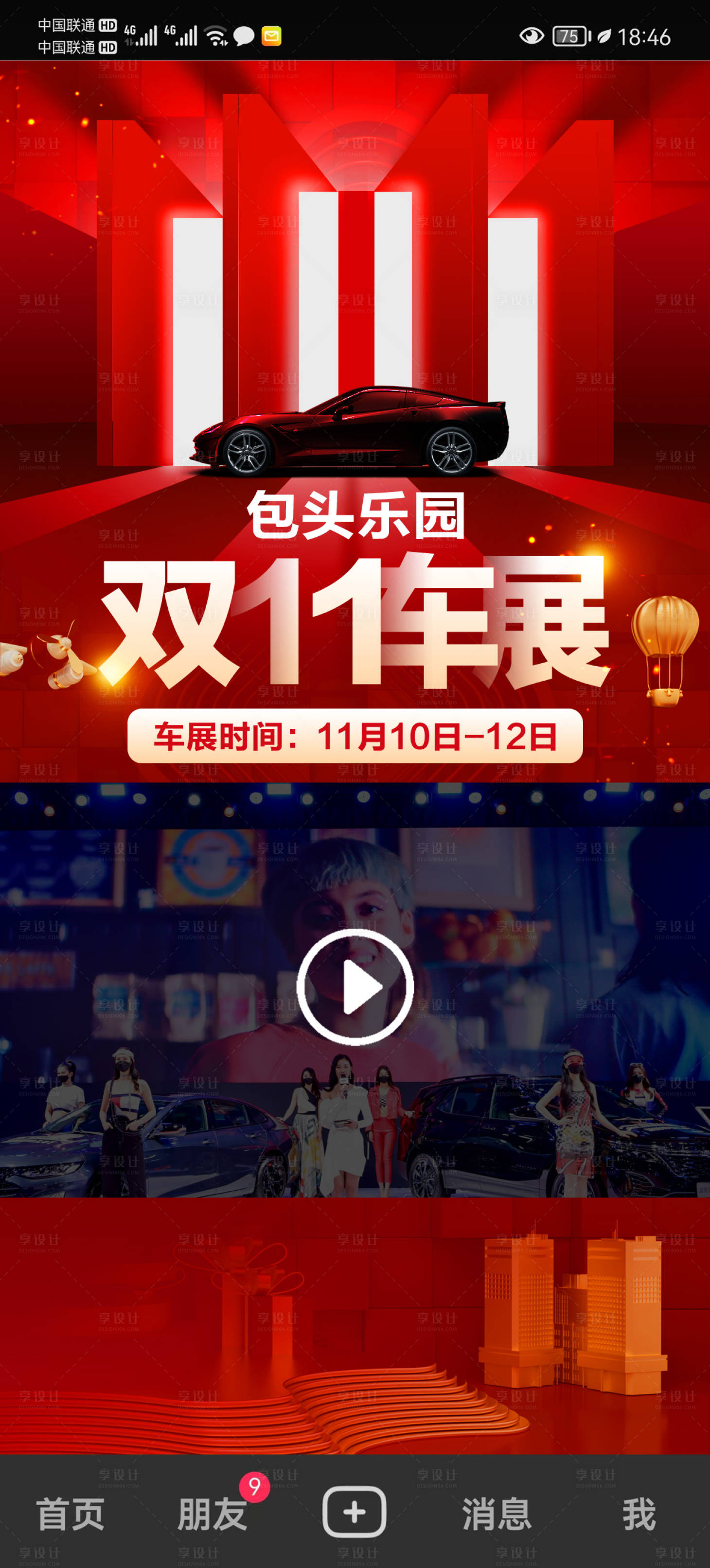 源文件下載【享設(shè)計】搜索編號：94180026711193335【車展廣告紅金海報】