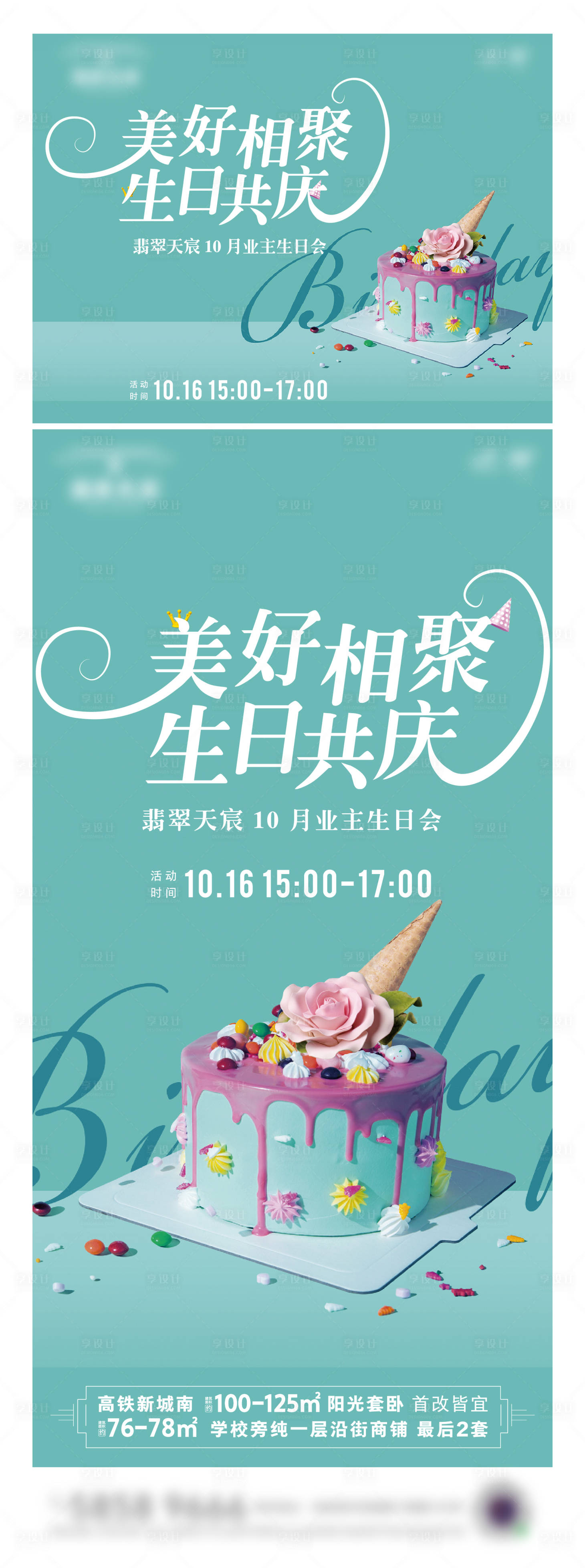 源文件下载【享设计】搜索编号：69140026781354089【生日宴活动海报】