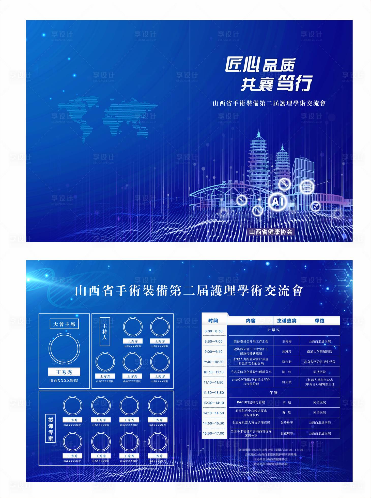 源文件下载【山西学术交流会蓝色画册折页设计】编号：86910026837928806