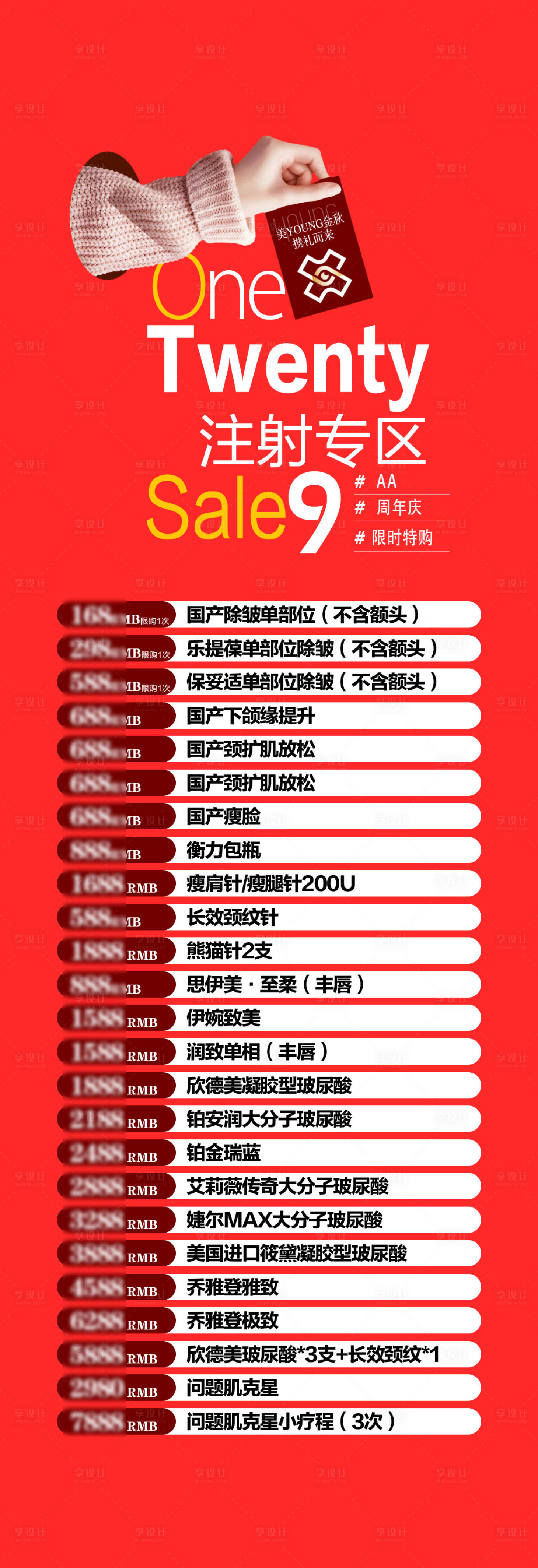 源文件下載【享設(shè)計】搜索編號：70470026569635785【周年慶】