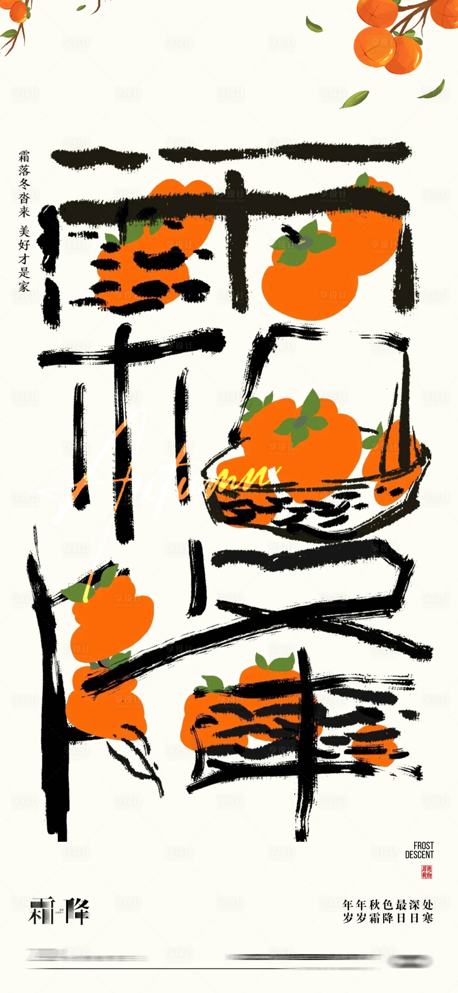 源文件下載【享設(shè)計】搜索編號：50680026664984679【霜降節(jié)氣字體海報】