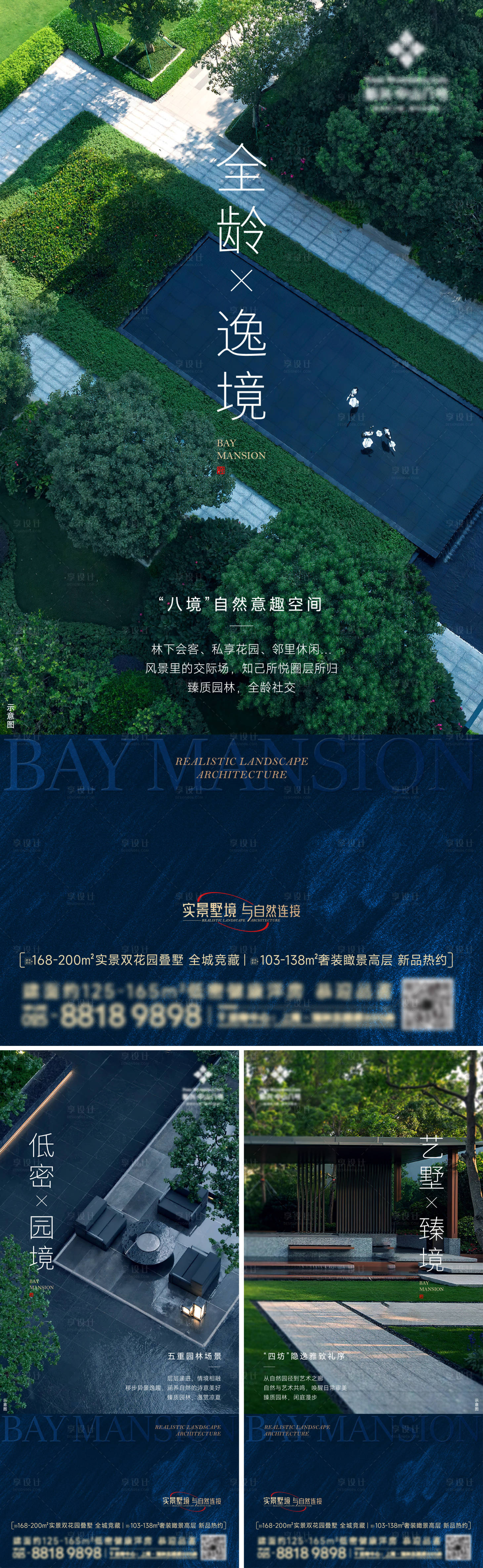 源文件下载【享设计】搜索编号：73550026695949603【地产景观园林低密海报】