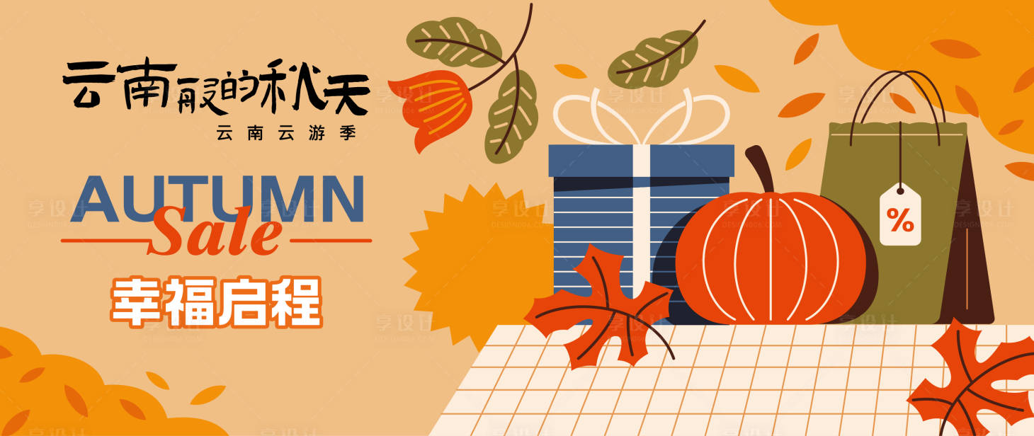 源文件下载【秋天】编号：87150026728112350