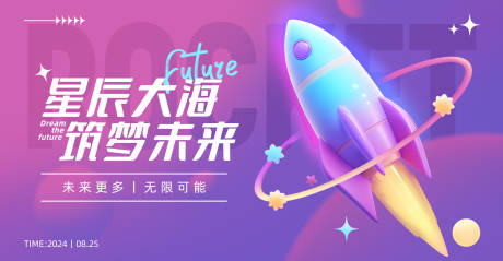 源文件下载【享设计】搜索编号：58330026766988931【火箭科技潮流活动展板】