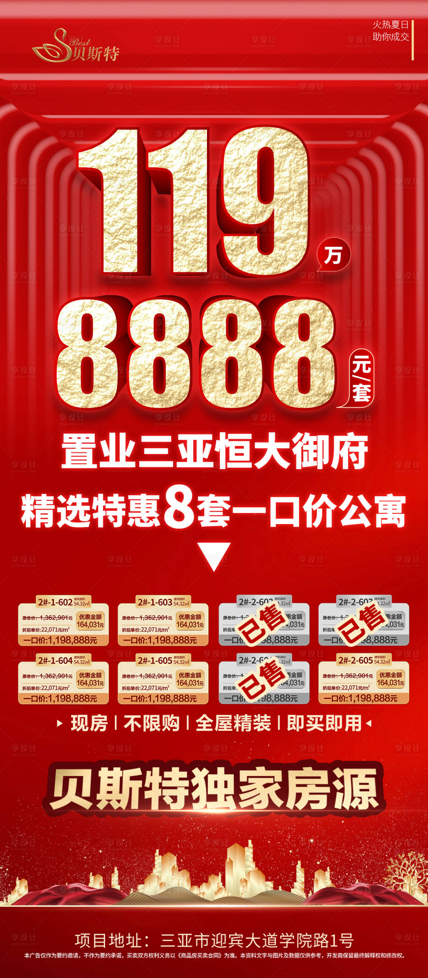源文件下载【享设计】搜索编号：68890026567001586【地产低总价一口价促销 】