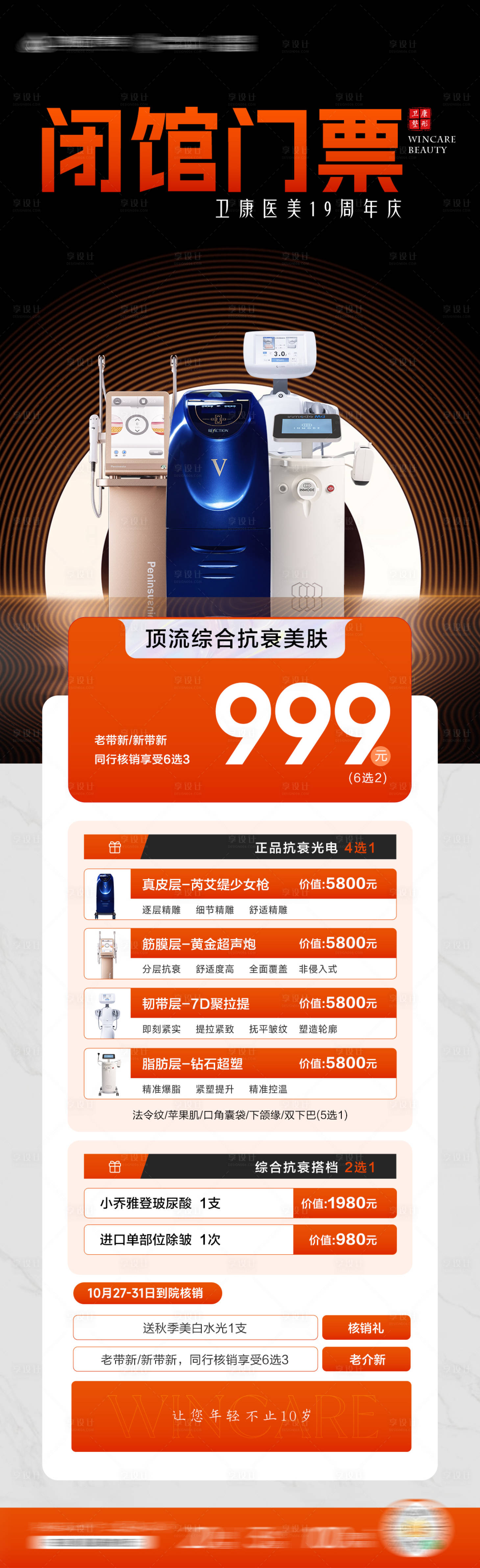 源文件下载【享设计】搜索编号：50290027030894141【周年庆闭馆门票】