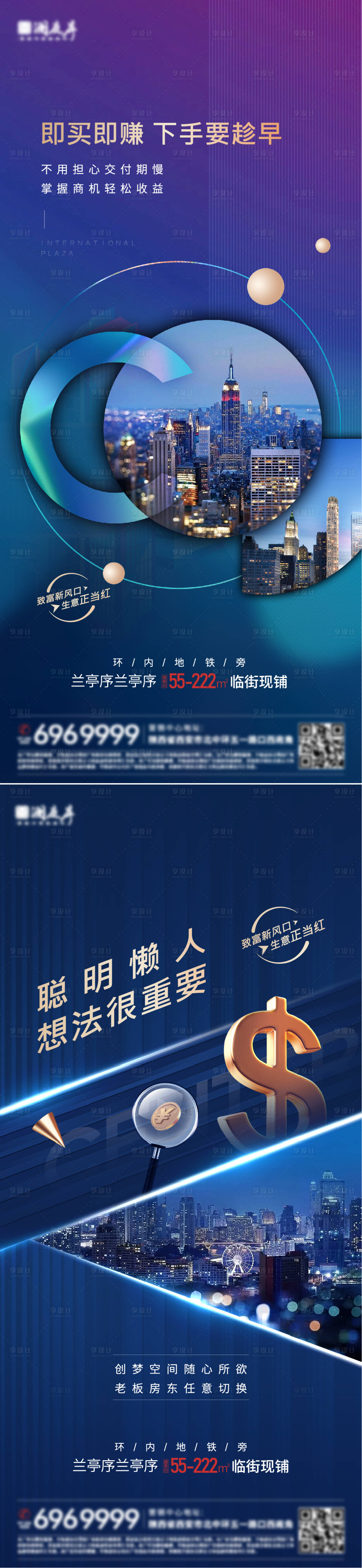 源文件下載【享設(shè)計(jì)】搜索編號：89890026733252108【地產(chǎn)商業(yè)海報(bào)】