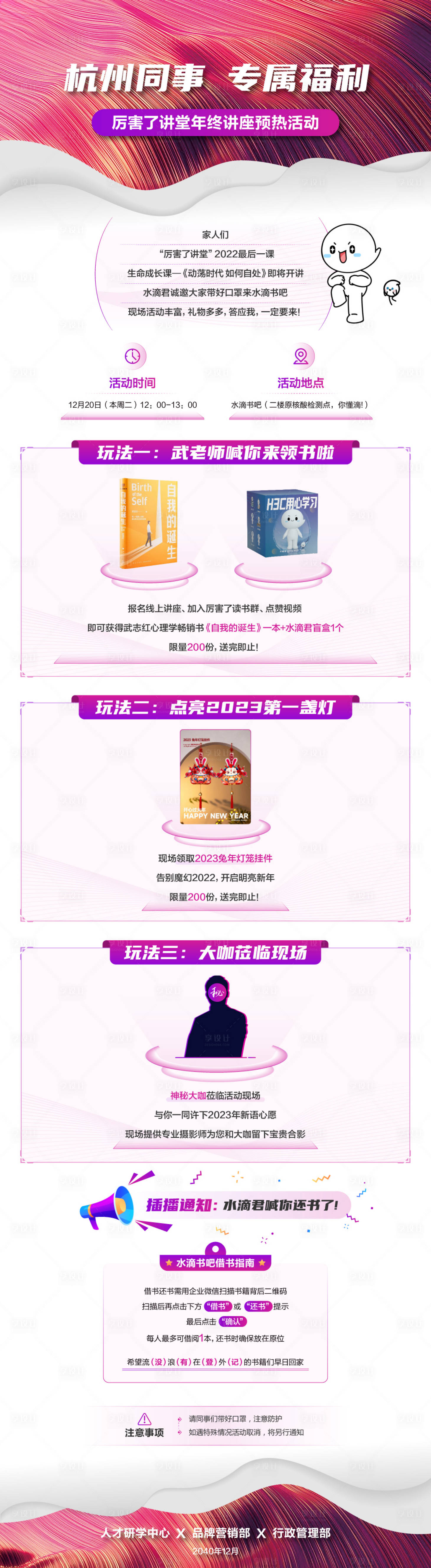 源文件下載【享設計】搜索編號：48610026665196326【年終講座預熱活動福利通知長圖海報】