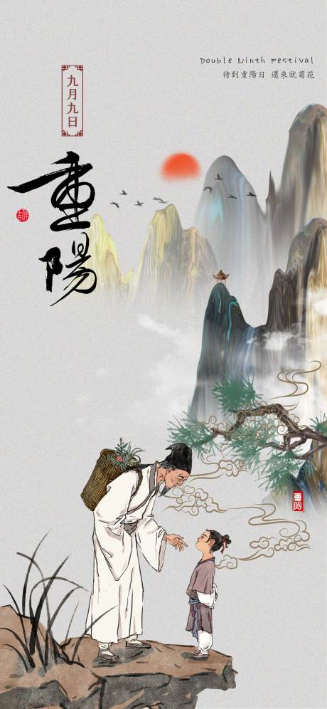 源文件下載【重陽節簡約海報】編號：22600026574024841