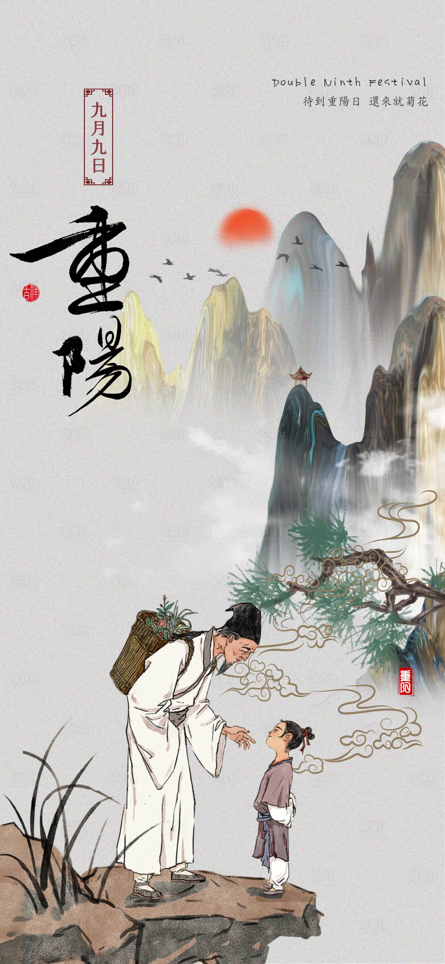 源文件下载【享设计】搜索编号：22600026574024841【重阳节简约海报】