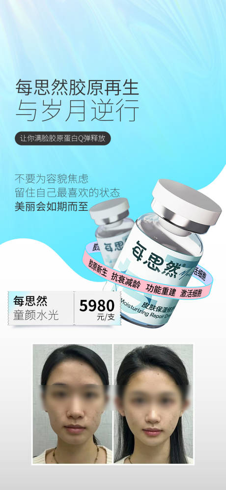 源文件下載【享設計】搜索編號：47600026925932858【醫美每思然膠原再生】