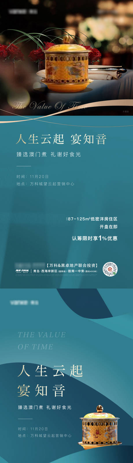 源文件下載【享設計】搜索編號：61790026562226358【地產業主答謝宴微信單圖】