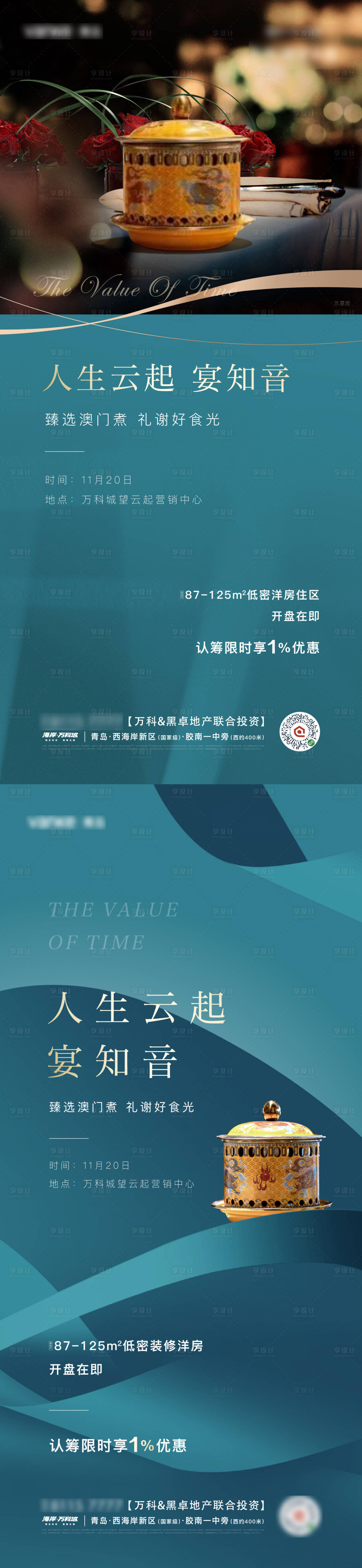 源文件下载【享设计】搜索编号：61790026562226358【地产业主答谢宴微信单图】