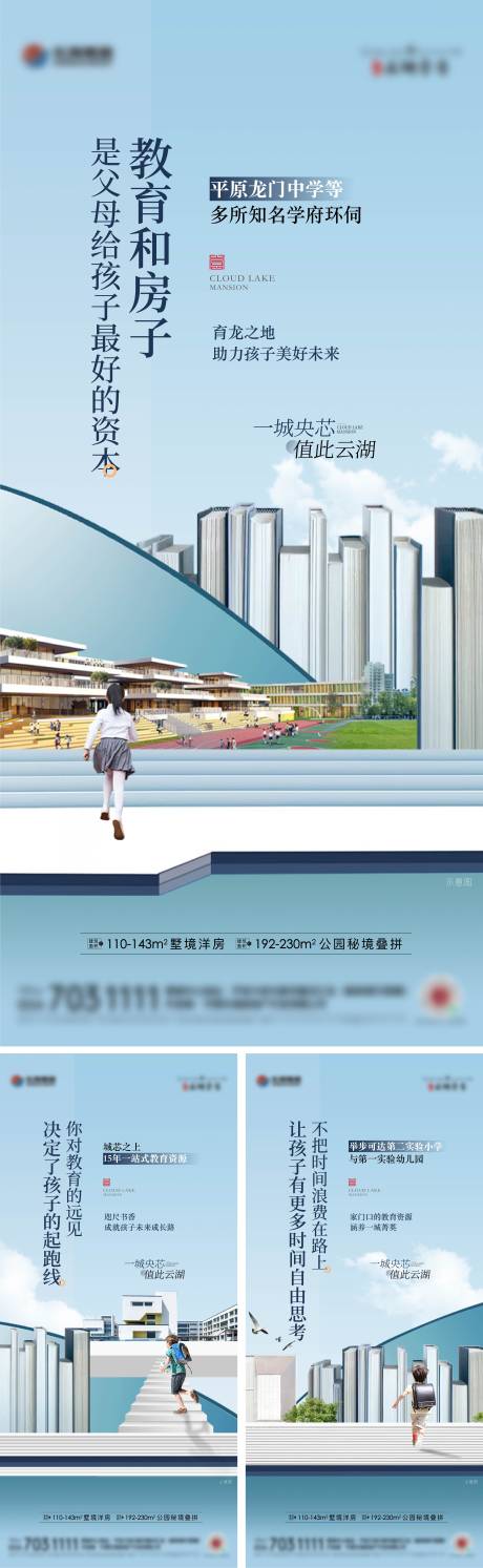 源文件下载【学区价值点系列海报】编号：87780026951282893