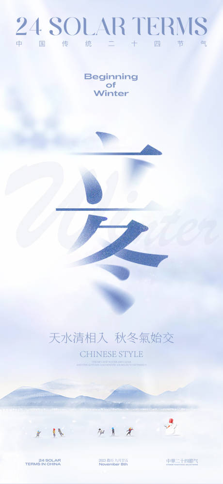 源文件下載【享設(shè)計(jì)】搜索編號(hào)：18840026994288971【立冬節(jié)氣海報(bào)】