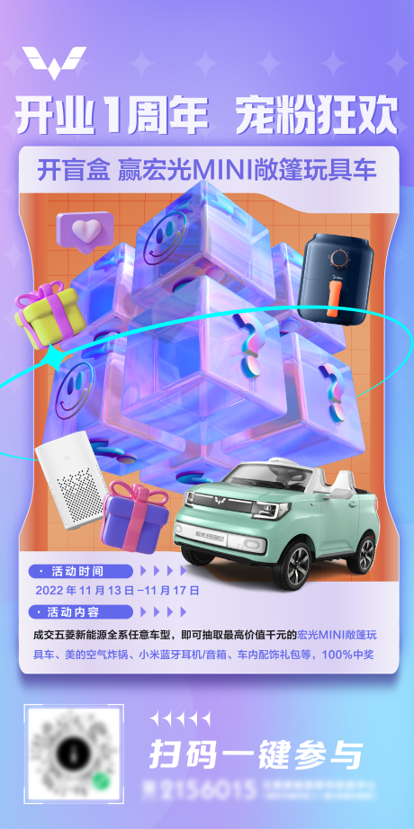 源文件下载【享设计】搜索编号：52100026888609875【周年宠粉抽盲盒海报】