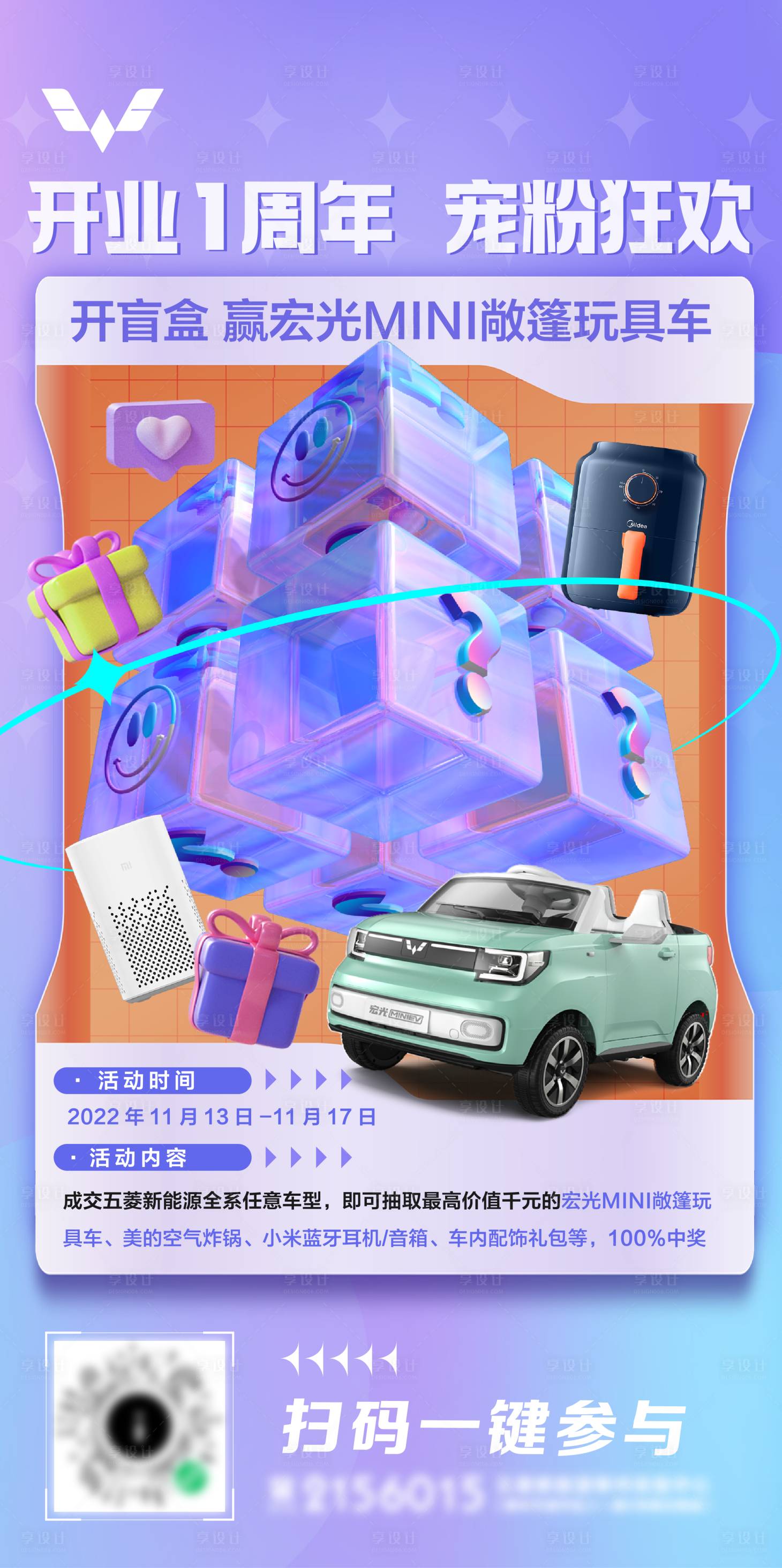 源文件下载【享设计】搜索编号：52100026888609875【周年宠粉抽盲盒海报】