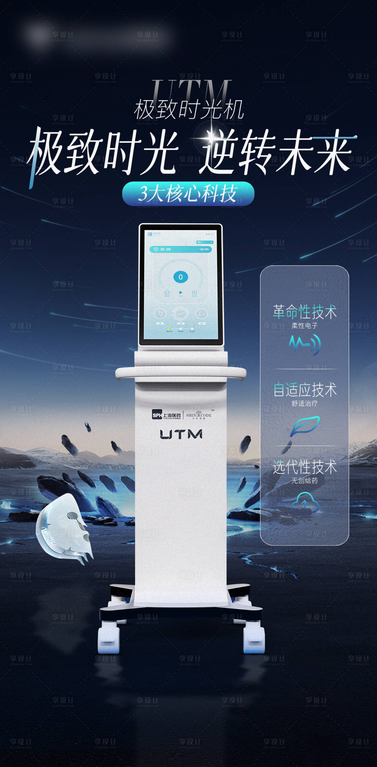 源文件下載【享設計】搜索編號：26790026913255940【utm極致時光機儀器單圖】