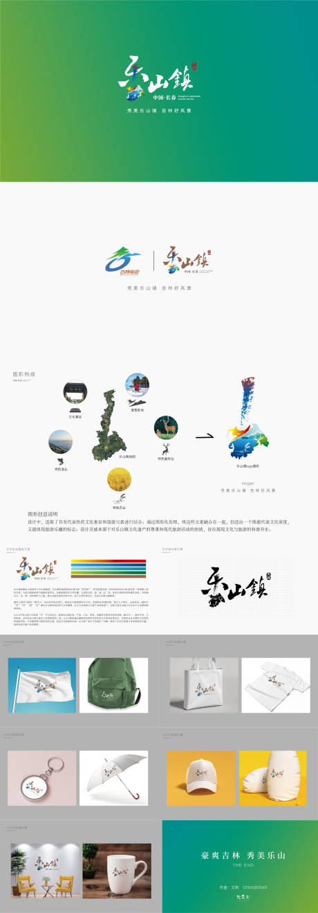 源文件下载【乐山镇文旅logoVI设计】编号：87400026796756323