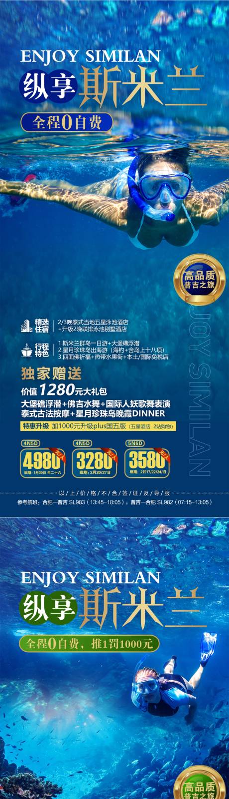 源文件下载【出境旅游促销一口价海报】编号：47860026809789015