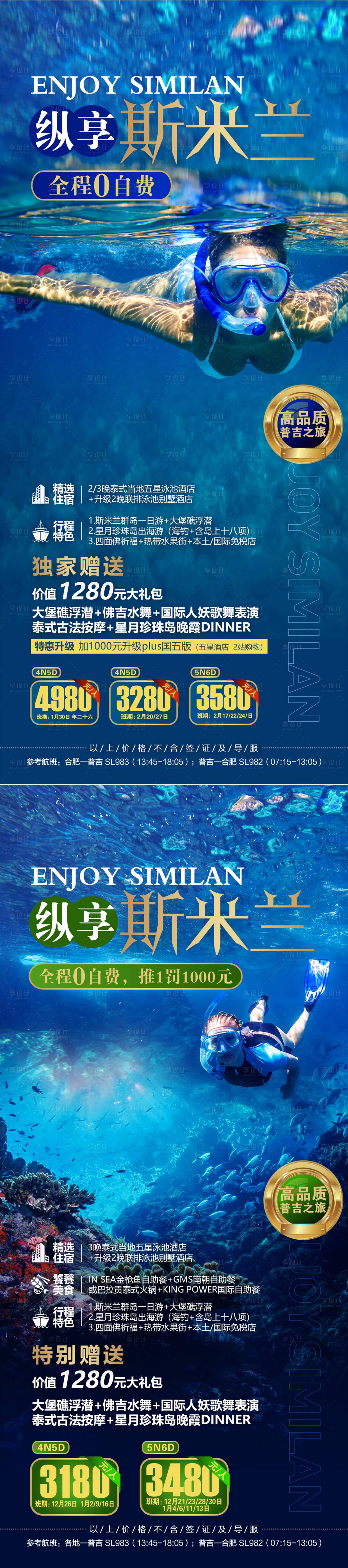 源文件下載【享設(shè)計】搜索編號：47860026809789015【出境旅游促銷一口價海報】