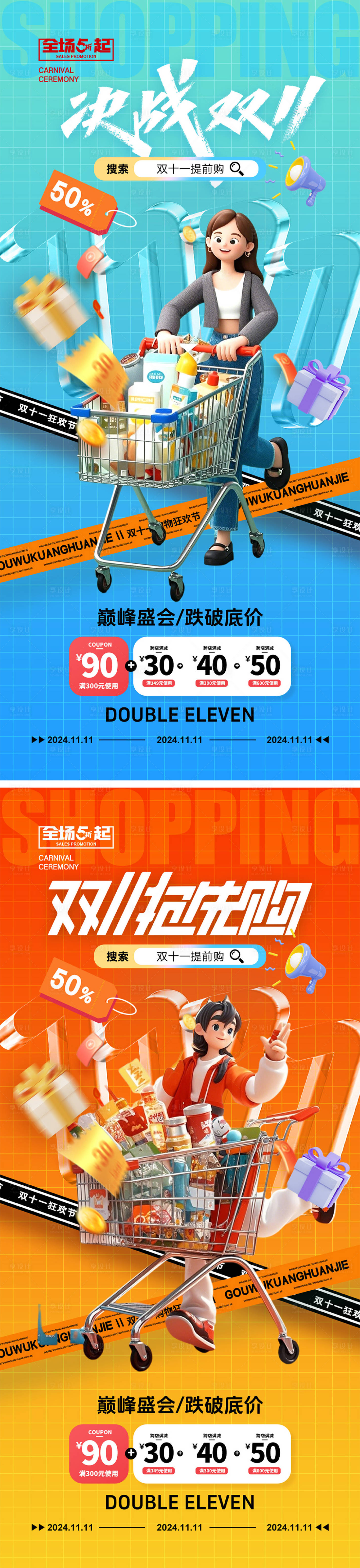源文件下载【享设计】搜索编号：53240026738055555【双十一海报】