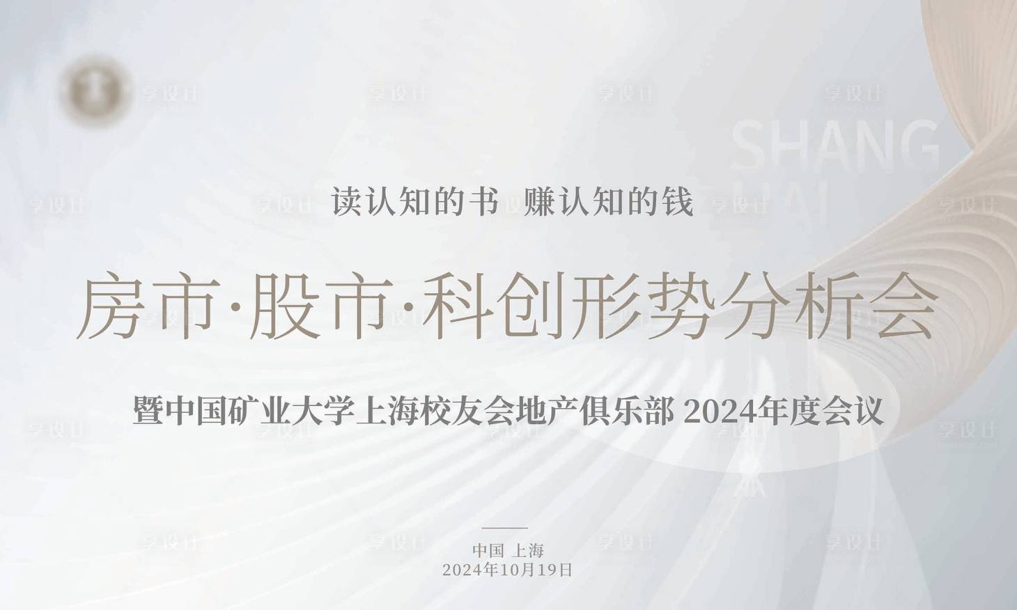 源文件下載【分析會(huì)活動(dòng)背景板】編號：73570026670219816