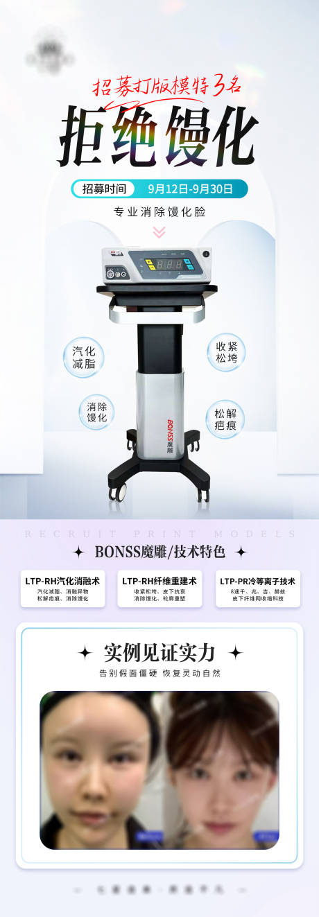 源文件下载【馒化脸招募打版模特】编号：15610027012888109