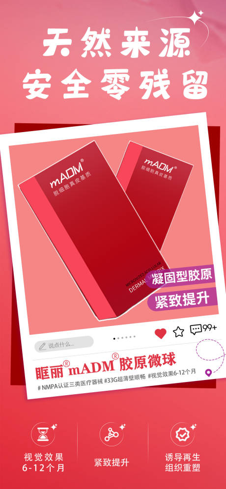 源文件下载【医美产品宣传海报】编号：44860027030362750