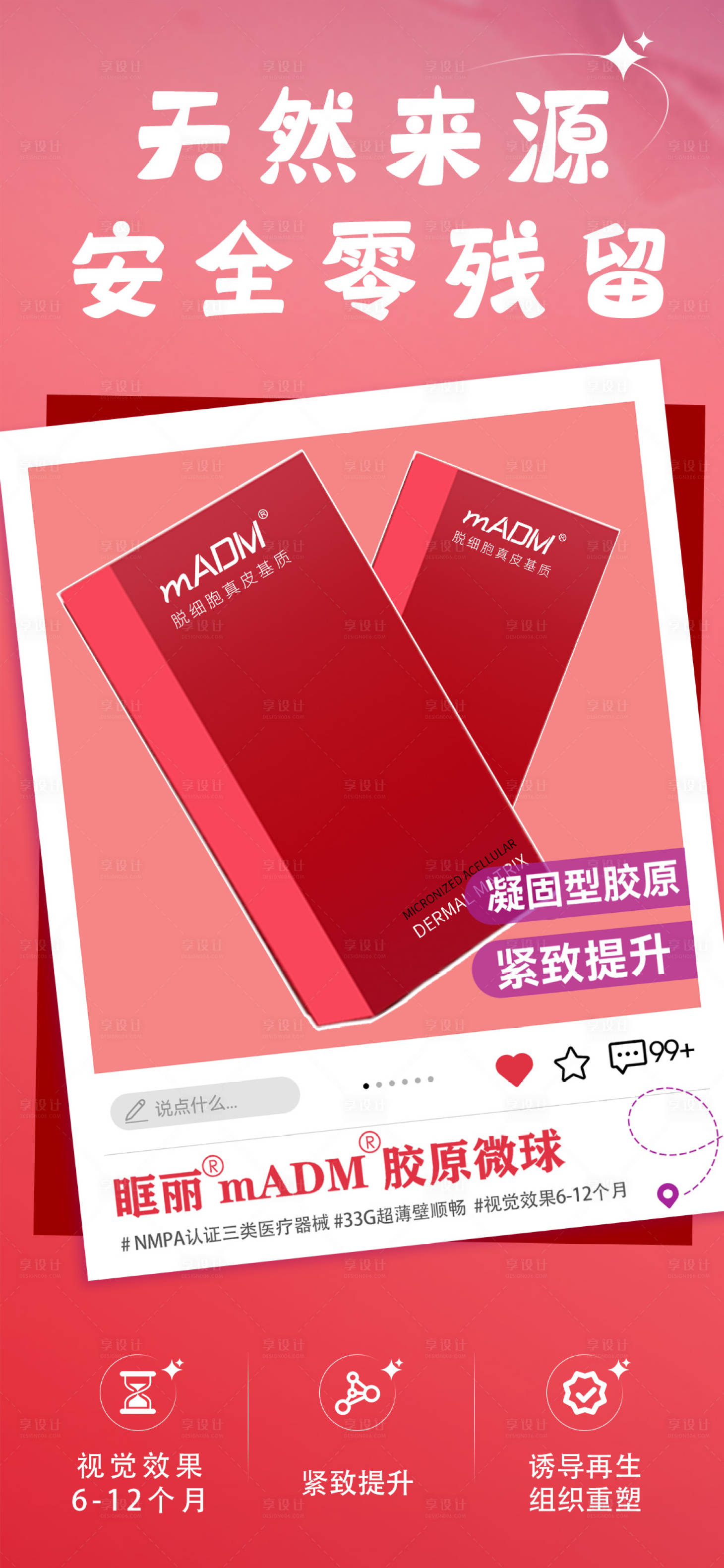 源文件下载【享设计】搜索编号：44860027030362750【医美产品宣传海报】