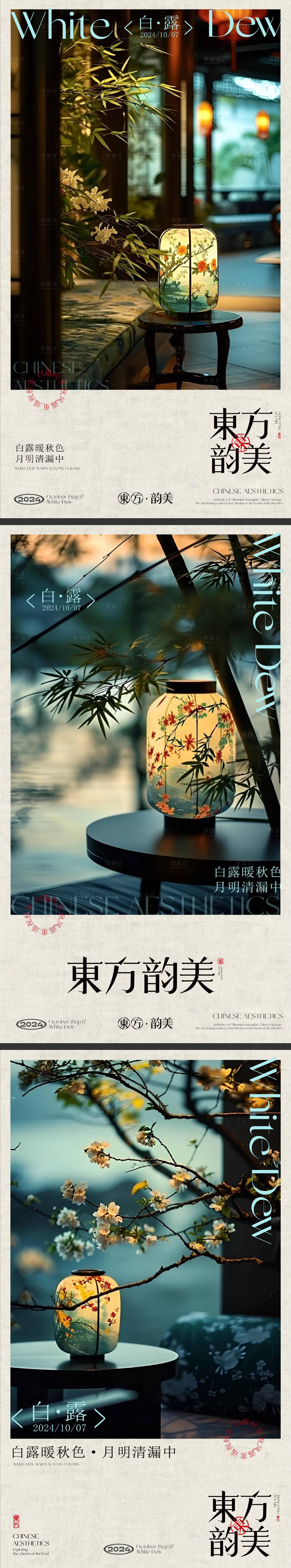 源文件下载【享设计】搜索编号：40110026568445648【白露节日海报设计】