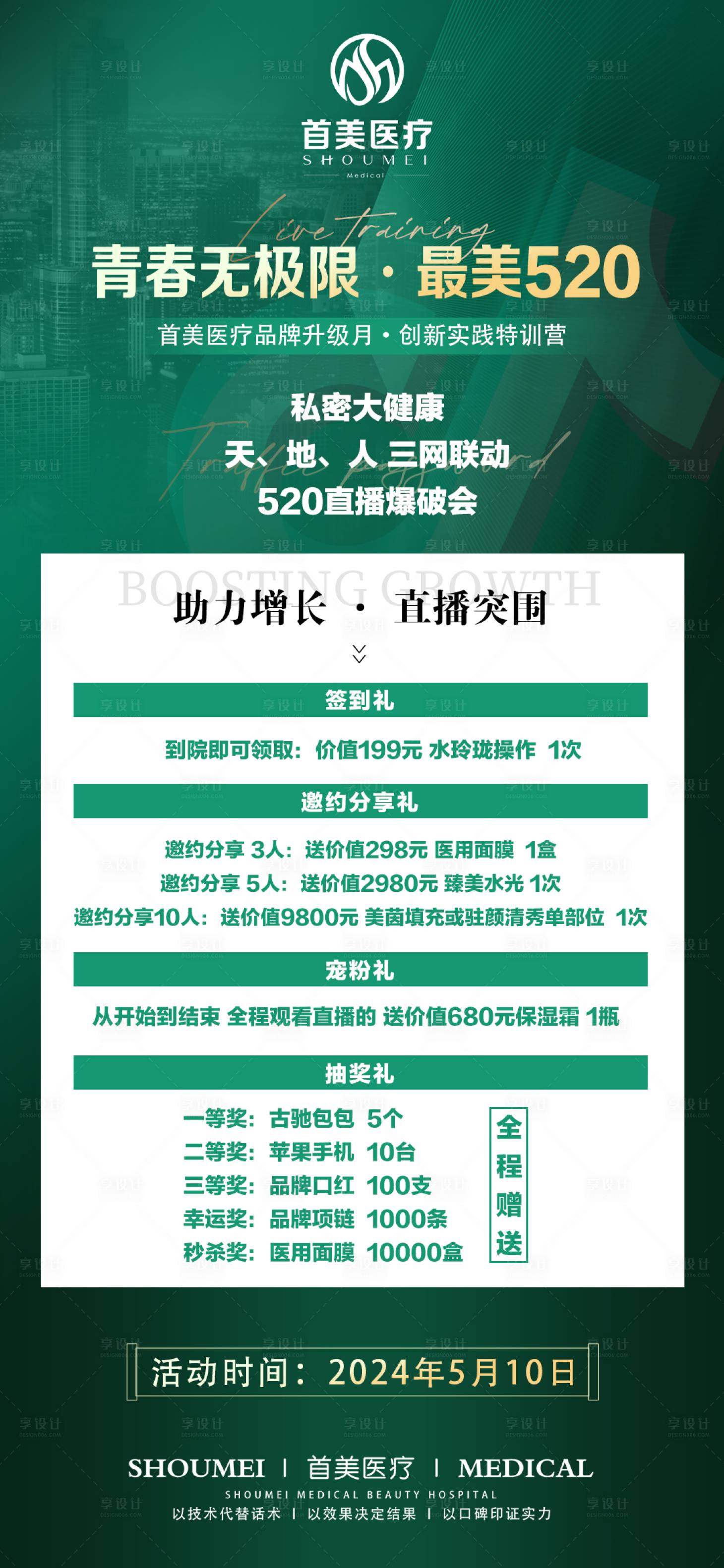 源文件下載【活動禮品海報】編號：97380026840691715