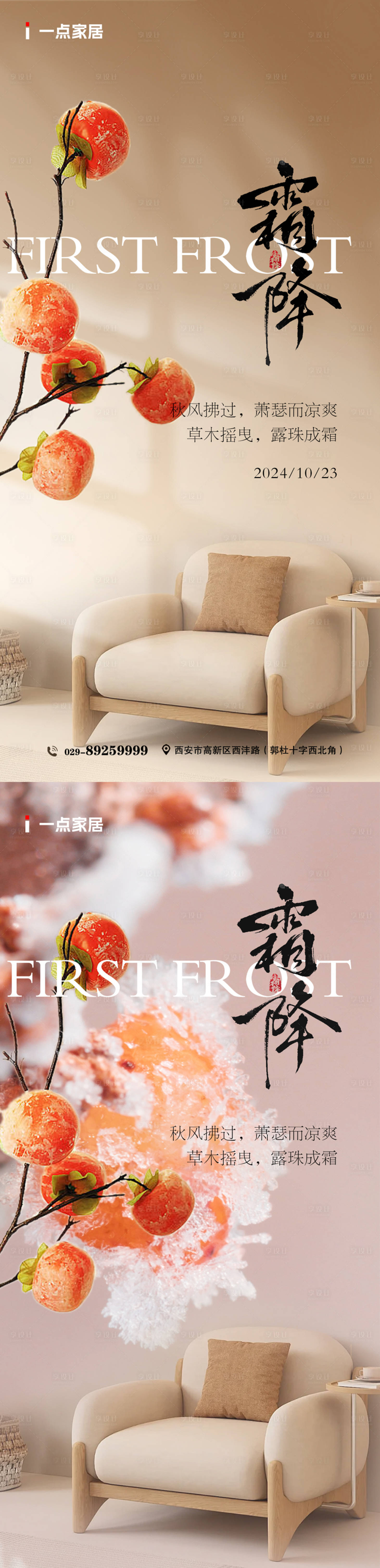 源文件下载【霜降】编号：79060026847173954