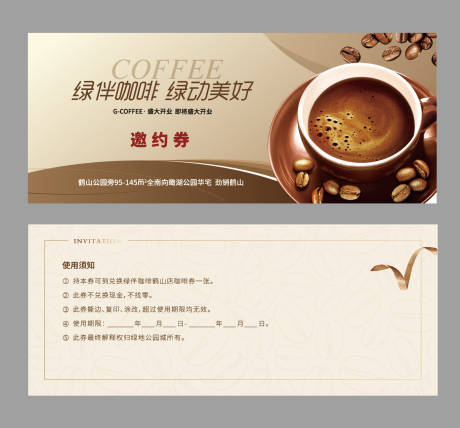 咖啡兑换券