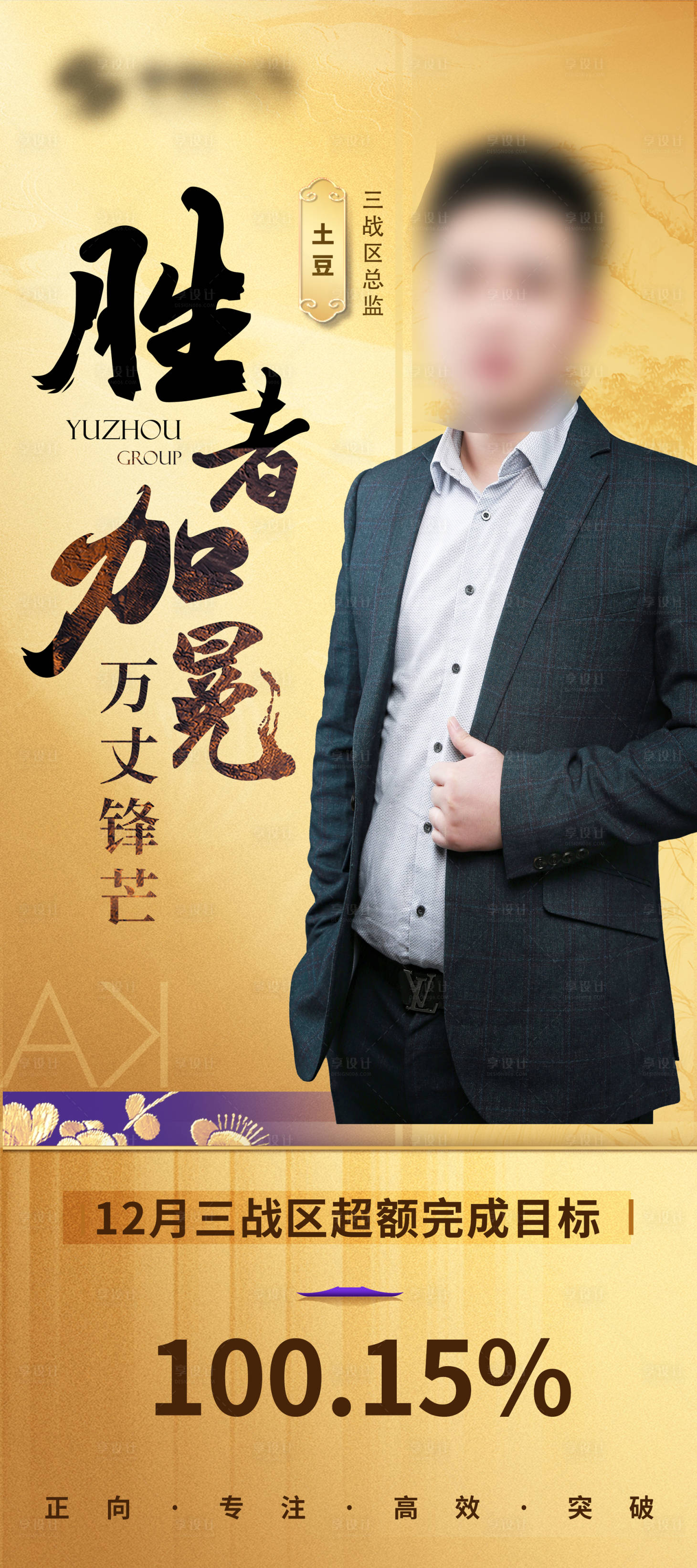 源文件下載【享設計】搜索編號：75760026701595156【業績完成率喜報】