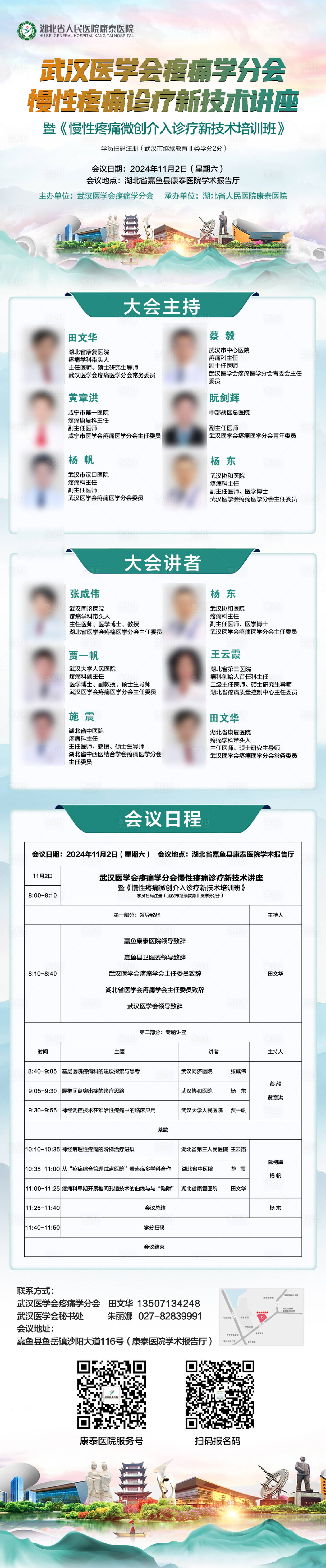 源文件下載【享設計】搜索編號：67610026801499209【醫療會議 】