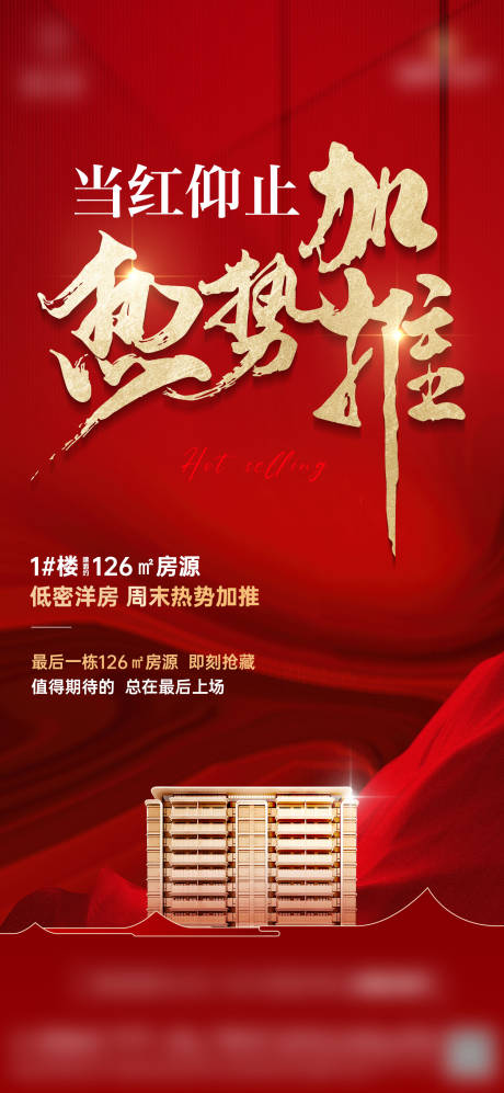 源文件下载【享设计】搜索编号：11910026640743736【加推海报】