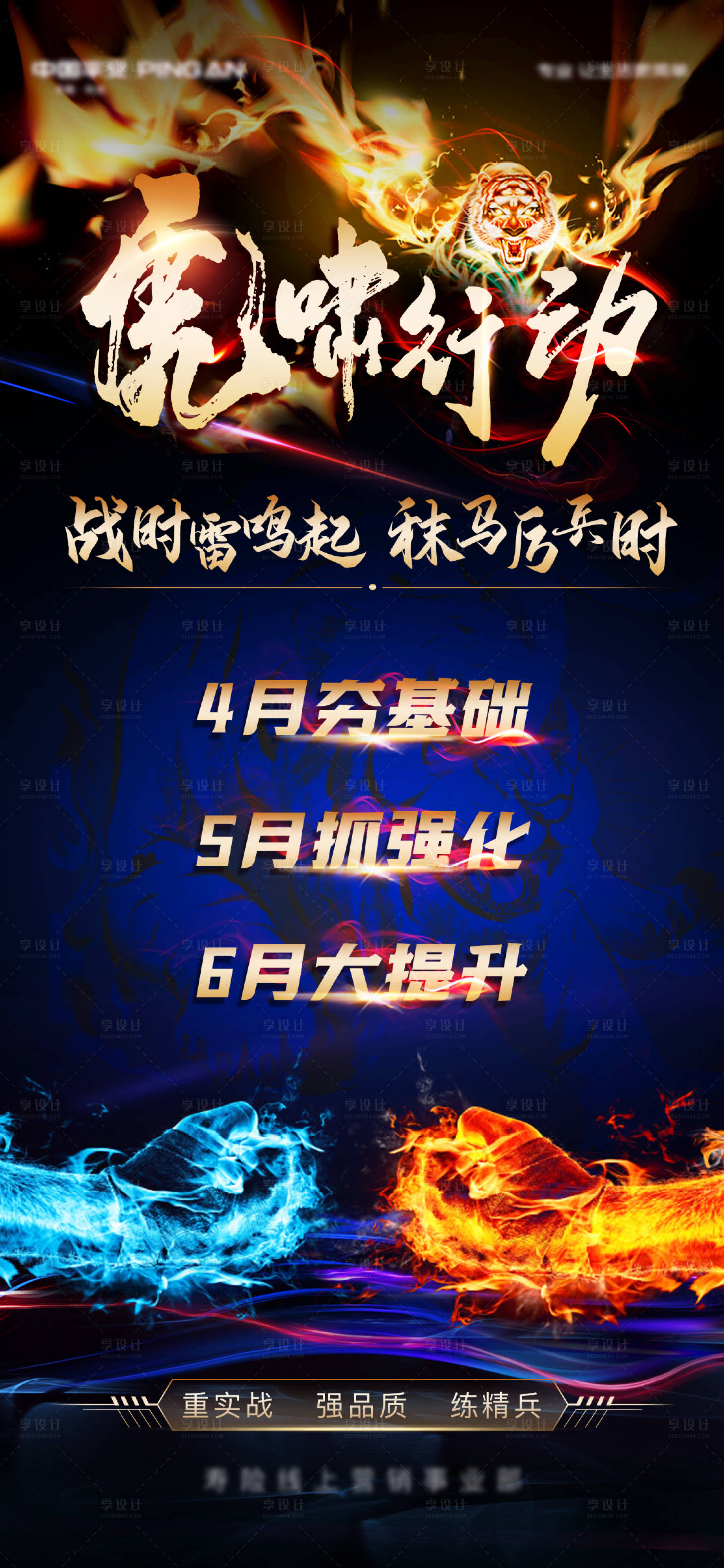 源文件下载【公司练兵提升凝聚力pk对抗活动海报】编号：81490026908633289